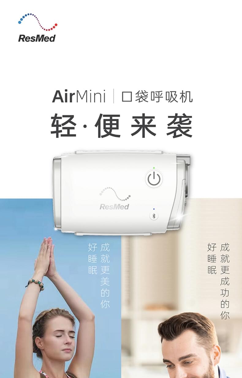 瑞思迈AirMini呼吸机家用蓝牙APP医疗无创打呼噜睡眠止鼾器